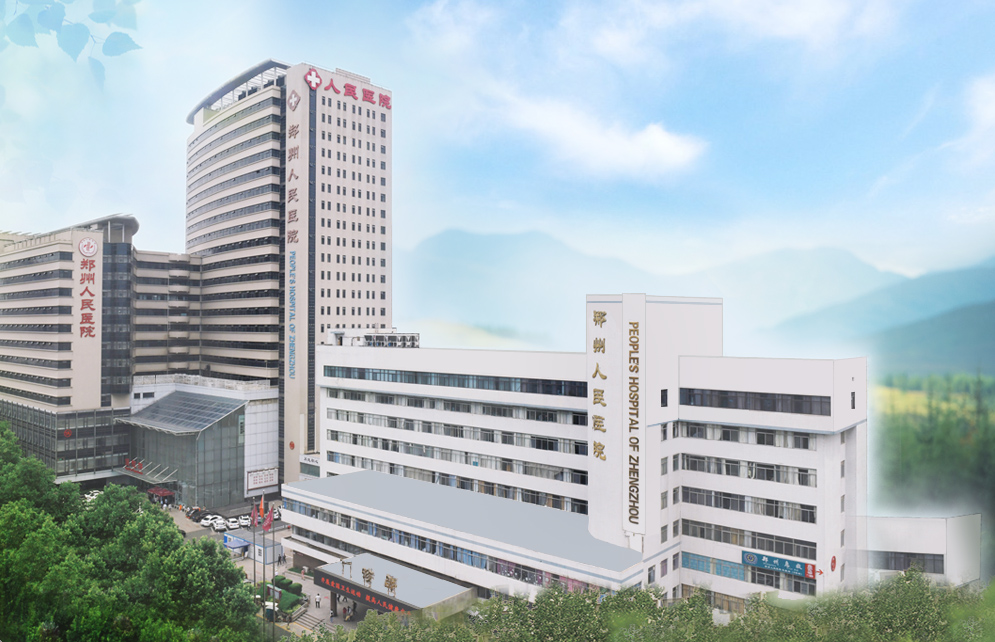 河南乐鱼·体育官网大学人民医院